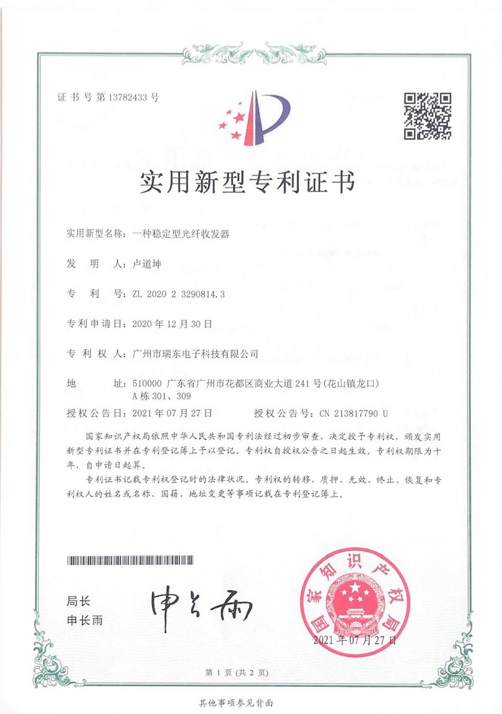 optical fiber transceiver