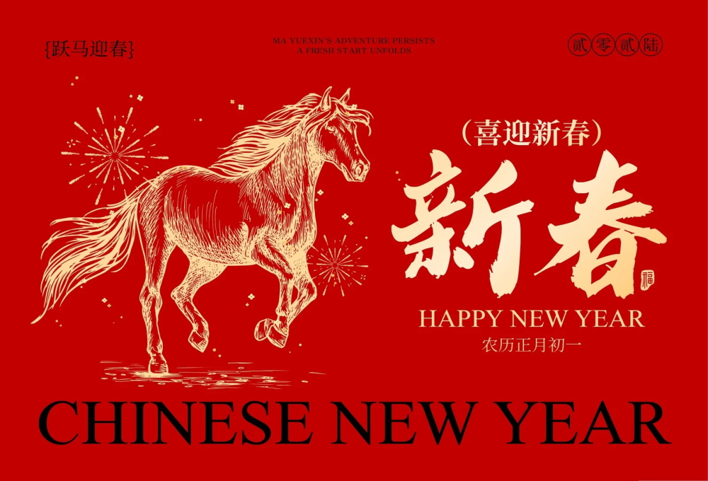 FiberWDM社 2026年春節休暇のお知らせ